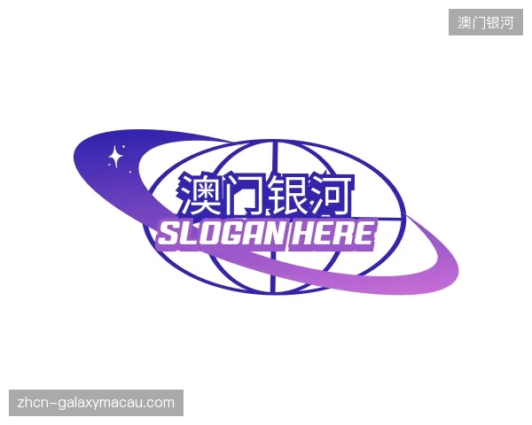 了解澳门银河官方入口